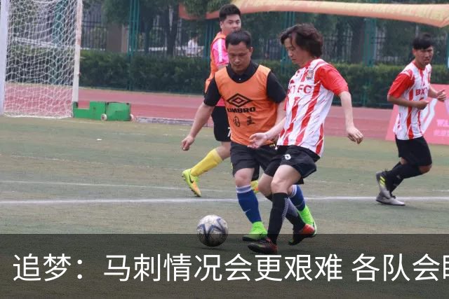 追梦：马刺情况会更艰难 各队会瞄着击败他们建队而不是尼克斯！